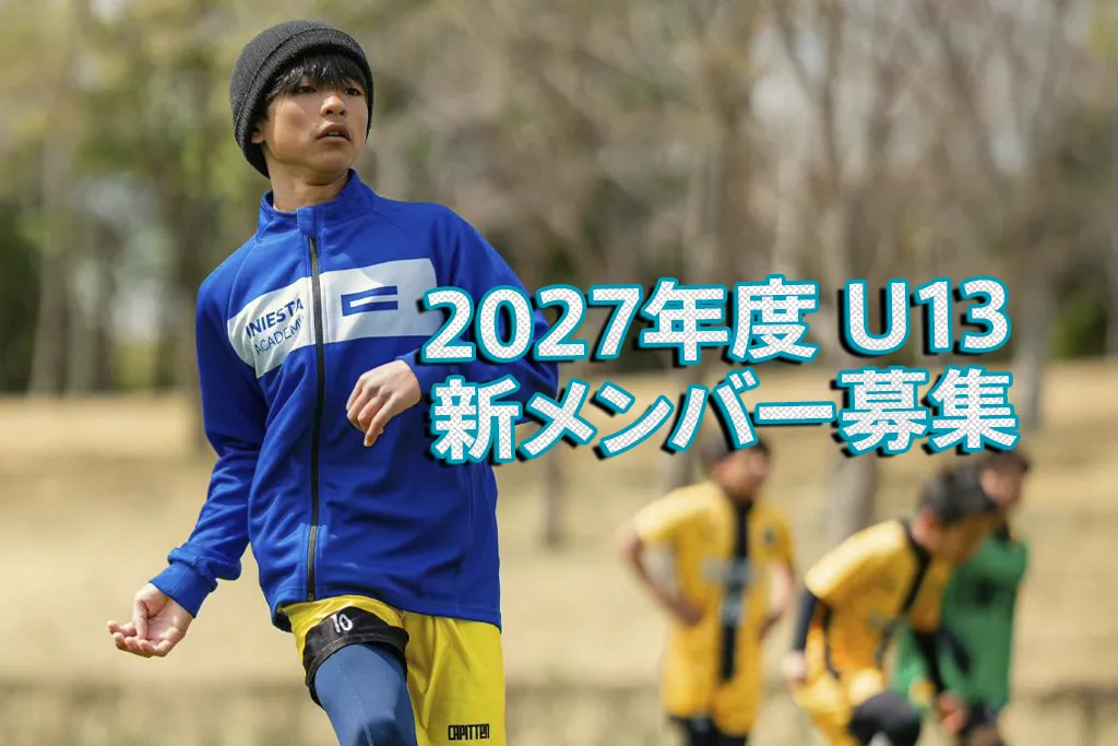 20260723_JY-buscamos-jugafdores-U13