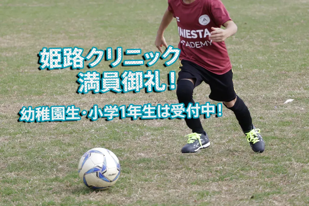 20260803_Clinic-Himeji lleno